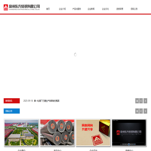 常州东方特钢有限公司