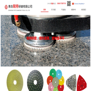 青岛锐特研磨有限公司