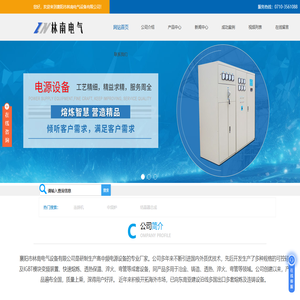 襄阳弧形连铸机-方坯连铸机-中频电源-中频电炉厂家/报价-襄阳市林南电气设备有限公司