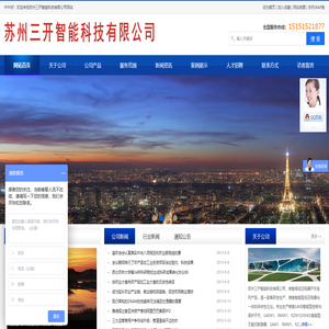 苏州三开智能科技有限公司KB0KBO控制与保护开关,双电源自动转换开关,自负式过欠压保护器,剩余电气火灾监控探测器,RMW1万能式断路器