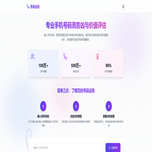 号令天下-手机号码吉凶测算专家