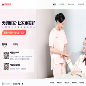 北京天鹅到家保姆_月嫂_育儿嫂 - 天鹅到家优质生活服务 专业、便捷、安心!