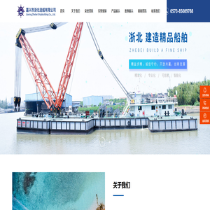 嘉兴市浙北造船有限公司 _其它_嘉兴市浙北造船有限公司_制造业_造船业