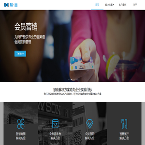 慧商软件-连锁零售、智慧商场商圈、无人零售、供应链解决方案供应商