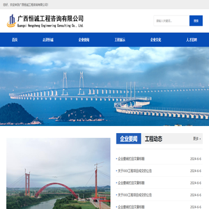 广西恒诚工程咨询有限公司
