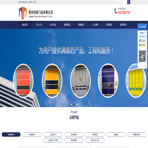 青岛快速卷帘门_堆积门_工业提升门__厂房门_电动门_青岛悦科门业厂家致力于门控产业的生产与研发