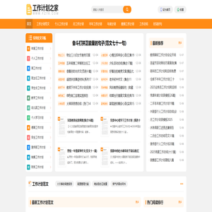 工作计划之家_2026个人工作计划_工作计划模板_最新工作计划范文