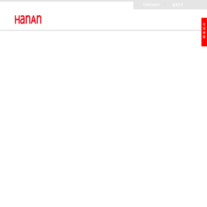 汉安科技-卓越的智能科技产品与服务提供商