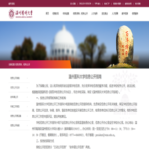 温州医科大学信息(党务、校务)公开