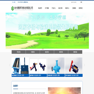 徐州晟源环境科技有限公司是销售污泥柱塞泵,柱塞污泥泵,污泥料仓,污泥储料仓等综合型技术环保公司-