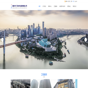 重庆工民供电-电力工程施工-电力设备安装-电力设备-电力机械销售重庆市工民供电设备有限公司-电力工程施工-电力设备安装-工民供电-电力机械-工民供电-工民供电设备有限公司