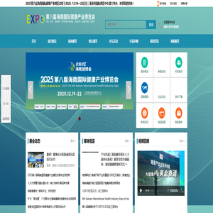 2025第八届海南国际健康产业博览会-海南健博会
