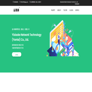 壹小棵网络科技(烟台)有限公司专注教育培训产品工具开发销售
