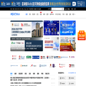 MBAChina网—MBA管理精英成长平台
