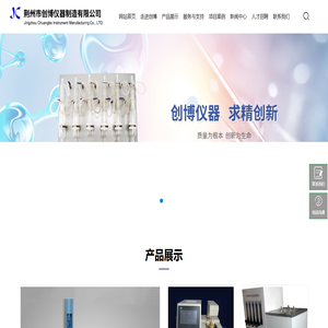 荆州市创博仪器制造有限公司 | 一家生产分析仪器的专业生产厂家_仪器仪表
