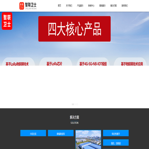 智慧消防-消防物联网-智慧消防云平台-深圳市智联卫士科技有限公司