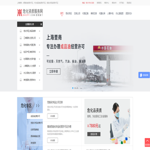 危化证办理-代办柴油-成品油经营许可证-危险化学品经营许可证-成品油资质服务网