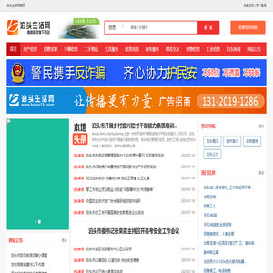 泊头生活网（泊头信息网） - 泊头领先的生活信息网站