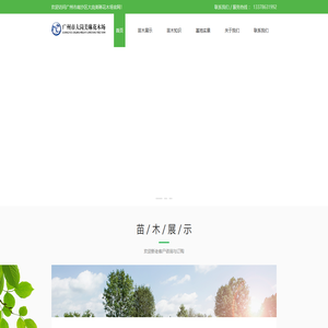 广州花木场-广州苗木批发-林木工程公司-广州市南沙区大岗美琳花木场