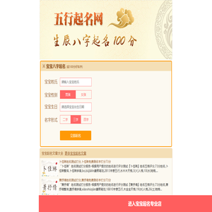 男孩起什么名字,取名网生辰八字,八字女孩取名字-五行起名网