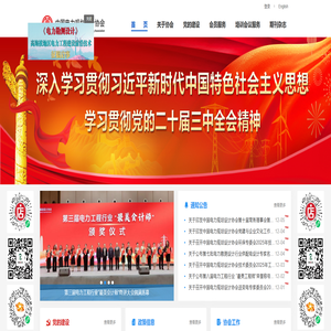 中国电力规划设计协会