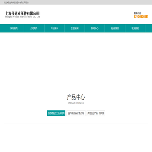 上海伟延液压件有限公司
