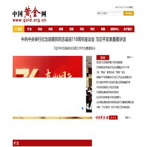 中国黄金网
