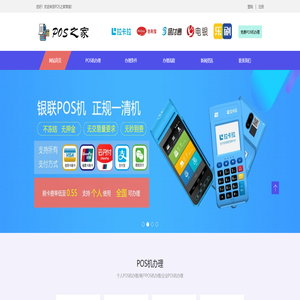 刷卡机免费办理_拉卡拉_合利宝_电银_盛付通_乐刷POS机免费申请办理
