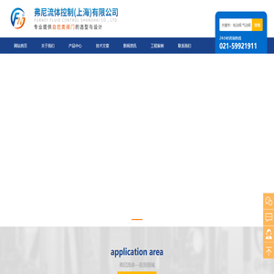 自力式调节阀-气动调节阀-电动调节阀-电动控制阀-气动控制阀-弗尼流体控制（上海）有限公司