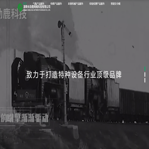 湖南长劲鹿网络科技有限公司