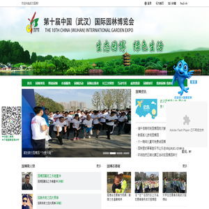 第十届中国(武汉)国际园林博览会