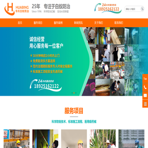 广州白蚁防治,灭白蚁,四害消杀,白蚁清除,白蚁消杀,广州华兵白蚁防治有限公司