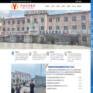 本溪宏远集团