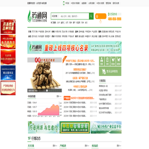 中药材信息，中药材价格，中药材指数，中药材交易，中药材交流，尽在中药材药通网！