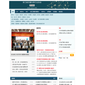 浙江省仪器仪表信息门户