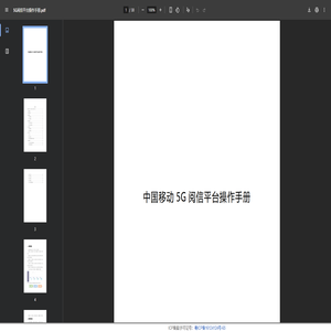5G阅信平台操作手册