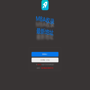 MBA收录官网