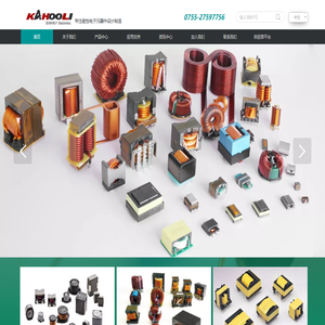 新能源磁性元器件｜电感｜变压器｜深圳变压器厂｜深圳电感厂｜专业电感与变压器制造商｜深圳市凯鸿利电子有限公司