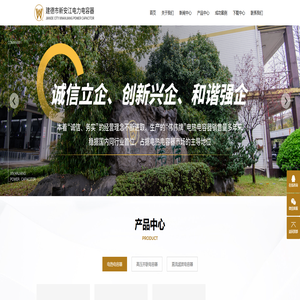 建德市新安江电力电容器有限责任公司
