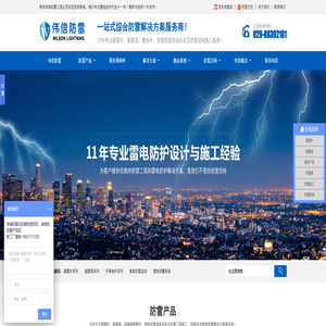 伟信防雷 - 陕西专业防雷公司、防雷接地工程施工、避雷针塔安装厂家