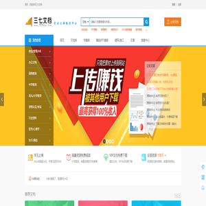 三七文档 - 上传文档帮您赚钱的网站！