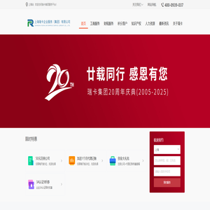 瑞卡集团专注上海落户,公司注册,代理记账,许可证代办,财税规划等一站式企业服务