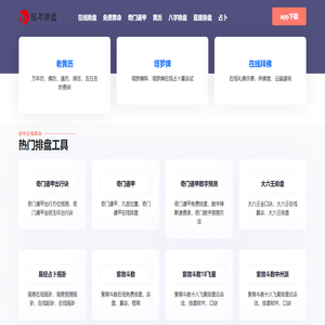 在线排盘-八字排盘-六爻排盘-紫微斗数排盘-排盘