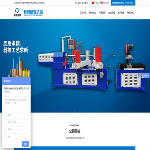 纸管机_纸管机械_纸管设备 - 无锡市新峰机械有限公司【国内纸管机械生产基地】