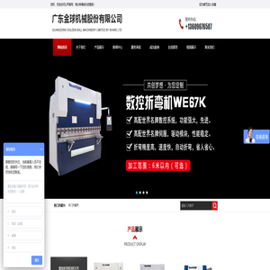 广东金球机械股份有限公司