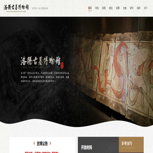 洛阳古墓博物馆