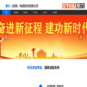 泰力（安徽）电器股份有限公司