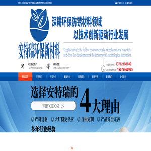 广东安特瑞环保新材料有限公司