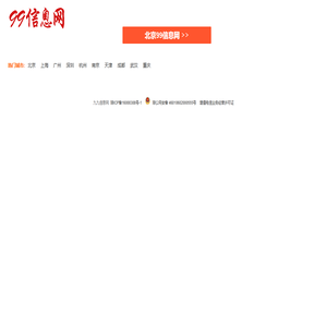 九九信息网-专业的分类信息网站