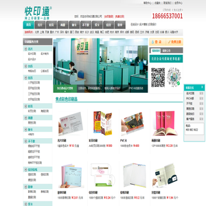 快印通印刷-名片|彩页|画册|制卡|不干胶|信封|设计制作|印刷报价